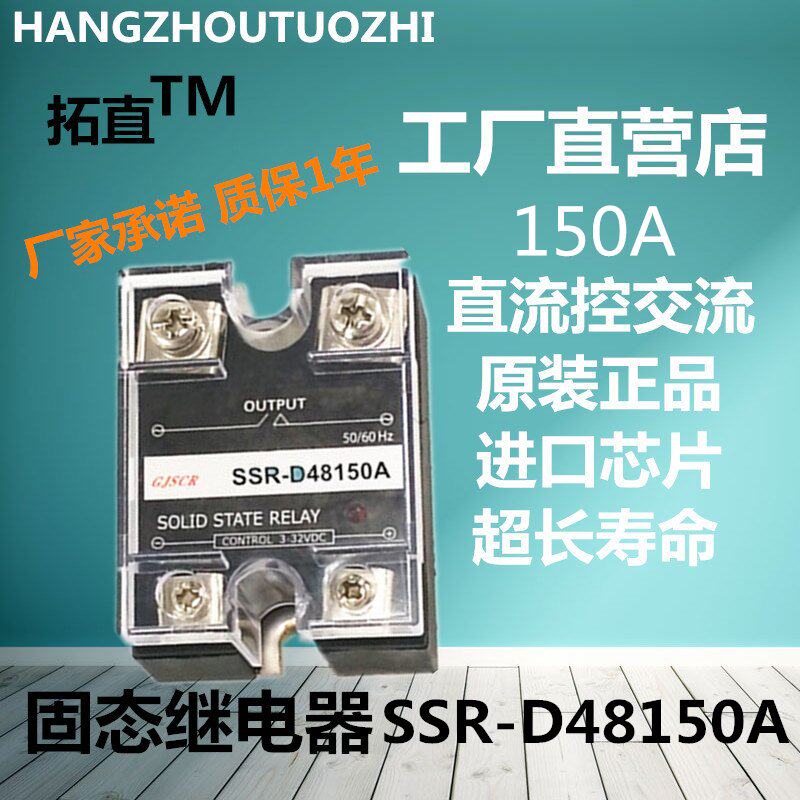 Single-phase solid-state relay 150A 480VAC SSR-D48150A DC control AC over zero often-open type