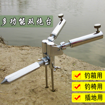 Stainless steel field field plug double-head fishing rod rod rod rod fishing rod double barrel fishing gear bracket
