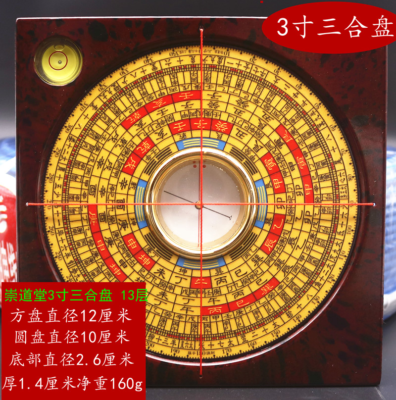 New Professional Chongdao Hall 3 inch 13 - layer 12 - mm Triplet Large Font High Precision Fengshui compass manipulator