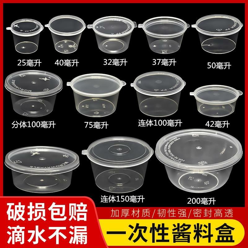 Disposable sauce cartridge cover seasoning cup takeaway small dipping material box packed with conjoined chili oil vinegar round soup bowl-Taobao