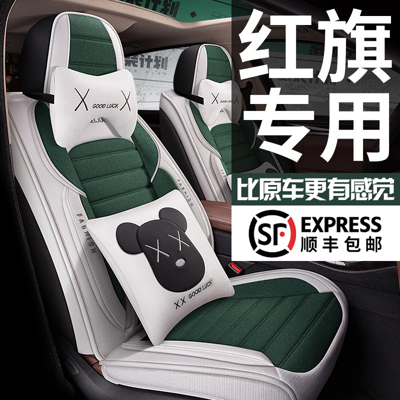 FAW Hongqi H7H5 HS5 fully surrounded car cushion 17 18 19 net red linen four-season universal seat cover