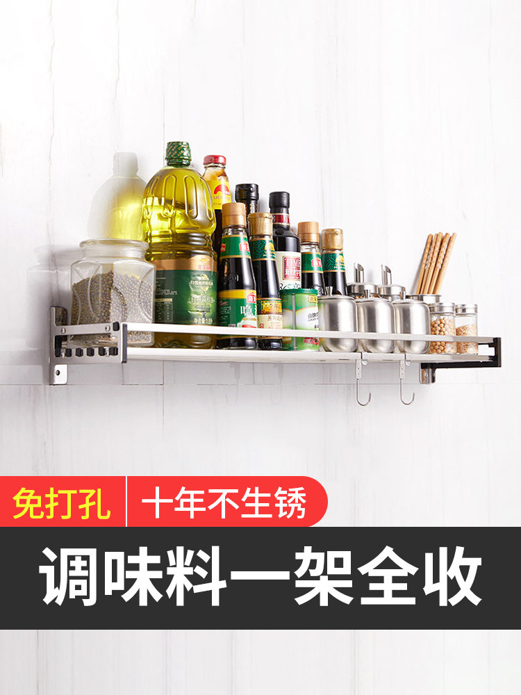 304 stainless steel kitchen shelf Wall-mounted wall-free hole-free multi-function storage seasoning seasoning soy sauce bottle