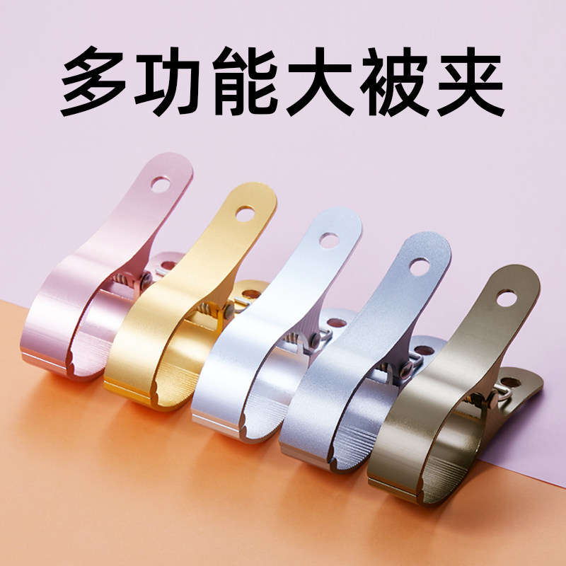 Drying quilt large clip drying quilt home large aluminum alloy clothes fixed stainless steel windproof clothespin quilt clamp