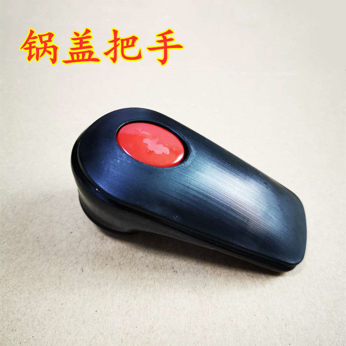 Electric pressure cooker universal cover accessories handle plastic cover handle pressure cooker handle plastic-Taobao