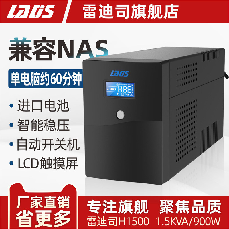 Radiss UPS Uninterruptible Power Supply H1500 Computer Server Backup Power Supply 1500VA 900W Dormitory Power Outage Emergency Backup Power Supply Home Battery Power Outage Treasure Power Outage Uninterrupted Power Outage