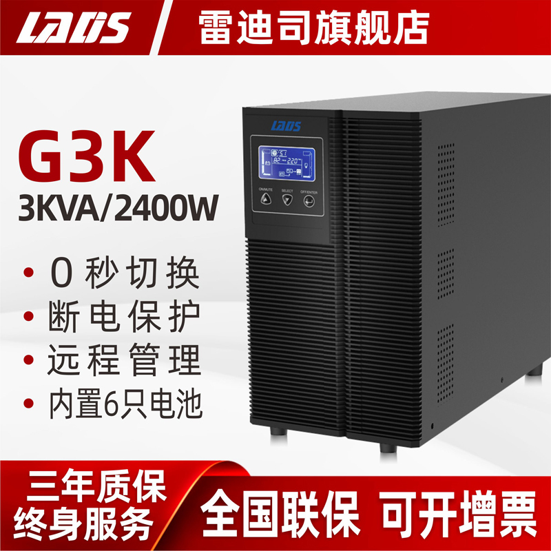 Redis G3K Online Ups Uninterruptible Power Supply 2400W Enterprise Server Power Outage Voltage Stabilization Emergency Backup