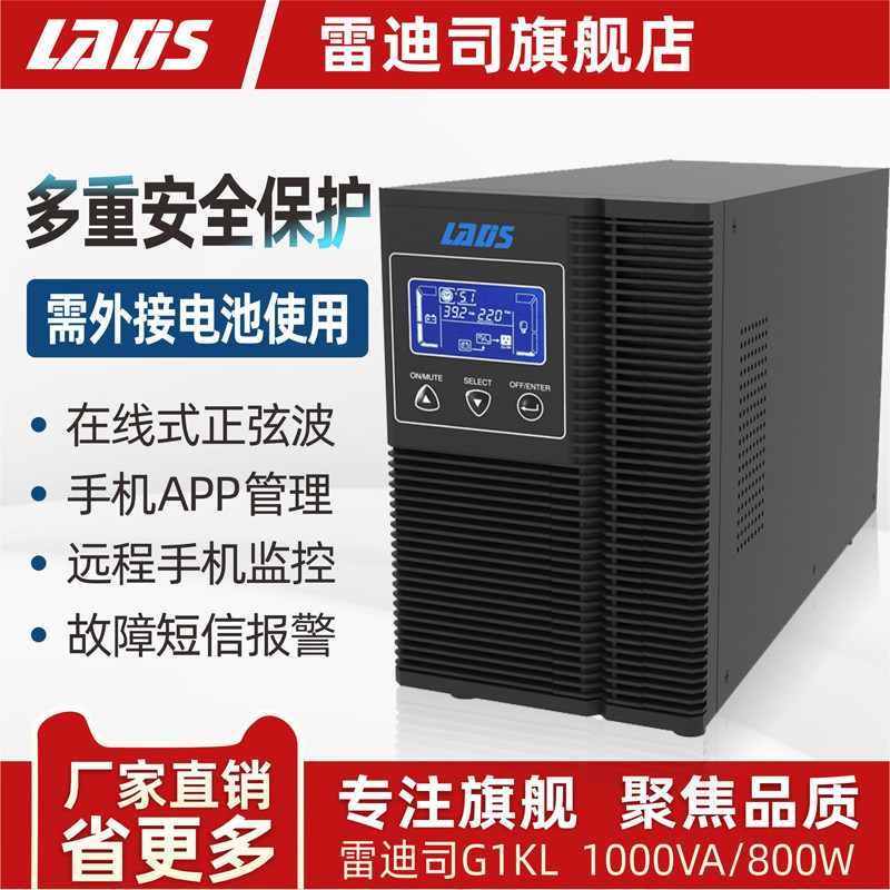 Redith UPS uninterruptible power supply G1KL online 1KVA 800W computer server stabilized emergency power outage backup power supply external battery power failure delay UPS host