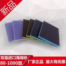 Imported sponge sandpaper Wen play double-sided grinding and polishing sand block woodworking stairs wall sand brick elastic grinding block hot sale