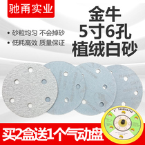 Taurus disc 5 inch 6 hole flocking sandpaper 6 inch 17 hole vacuum polishing polishing sandpaper grinding machine round white sand