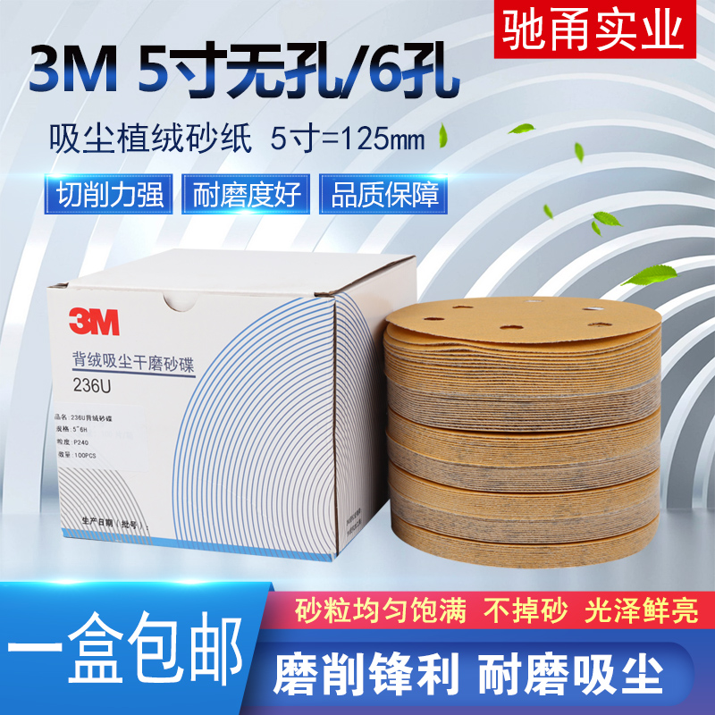 3m sandpaper 5 inch grinding machine sandpaper sheet 6 holes vacuum car grinding polishing flocking sandpaper imported disc sandpaper