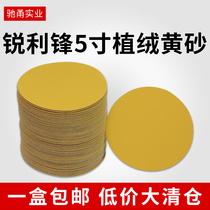 Sharp yellow sand 5-inch round flocked sandpaper wall woodworking car polishing self-adhesive disc sandpaper