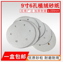 Flocking sandpaper 9-inch 6-hole dry grinding wall putty polishing and polishing round white sanding 220mm disc sand skin