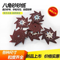 Octagonal sandpaper wear-resistant double-layer 4-inch furniture gap grinding woodworking engraving burr removal eight-petal sand polishing sandpaper