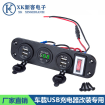Modified car and motorcycle cigarette lighter socket dual USB car charger mobile phone charger voltmeter combination