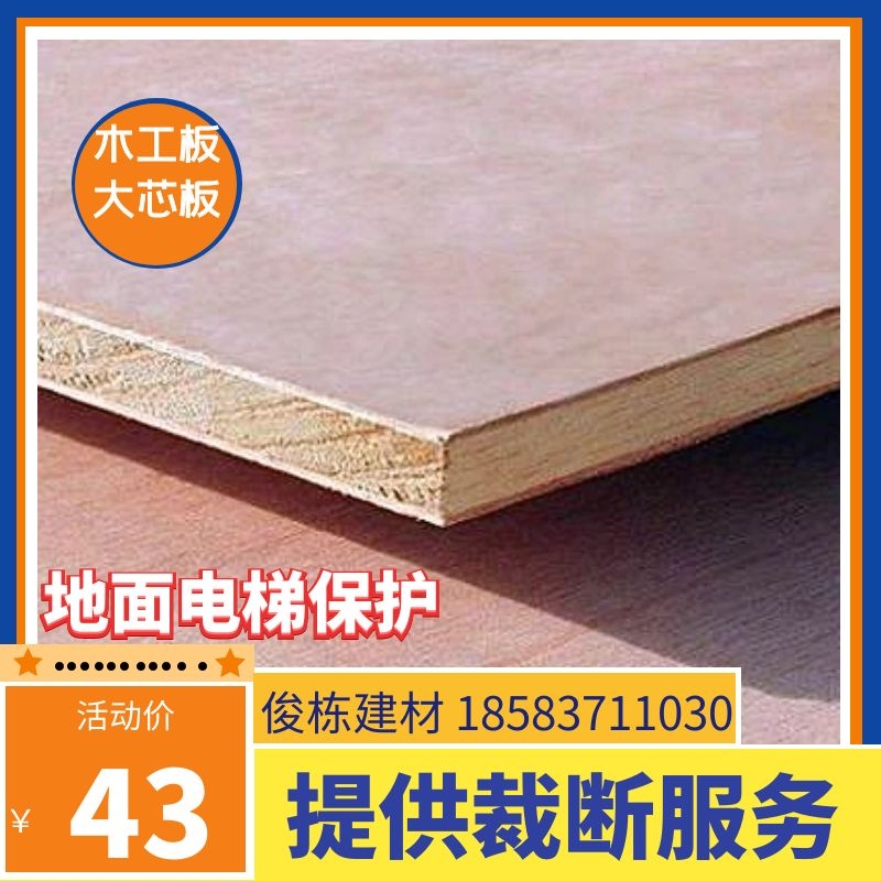 Chengdu joinery board Large core board Basic board Solid wood splicing Wardrobe board Tool table multi-layer board 15mm