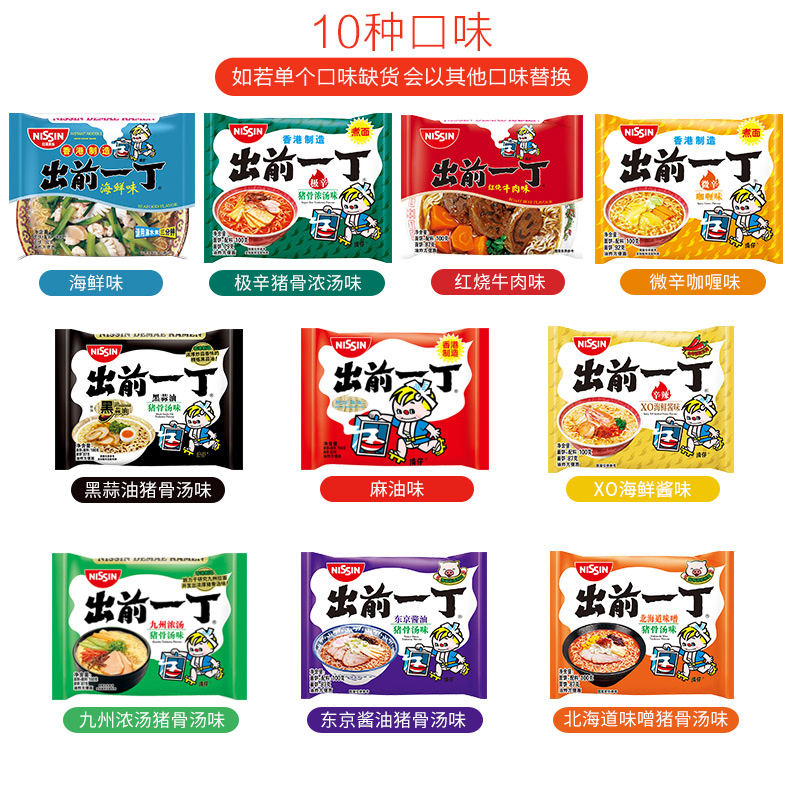 香港最受欢迎的速食面 日清 出前一丁 方便面组合 10口味10包 图1