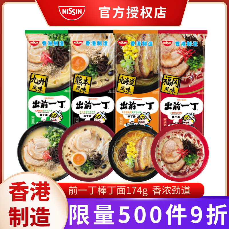 日清 出前一丁棒丁面2人份日式猪骨汤拉面即食面煮面方便面