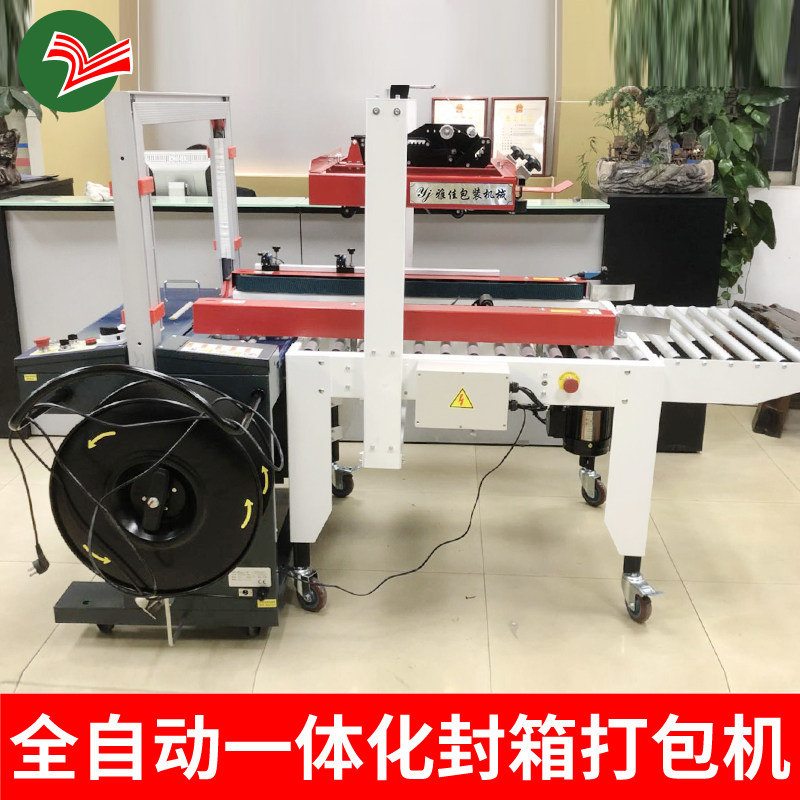 Elegant full automatic seal case baling machine adhesive tape sealing machine PP belt strapping all-in-one assembly line carton seal 