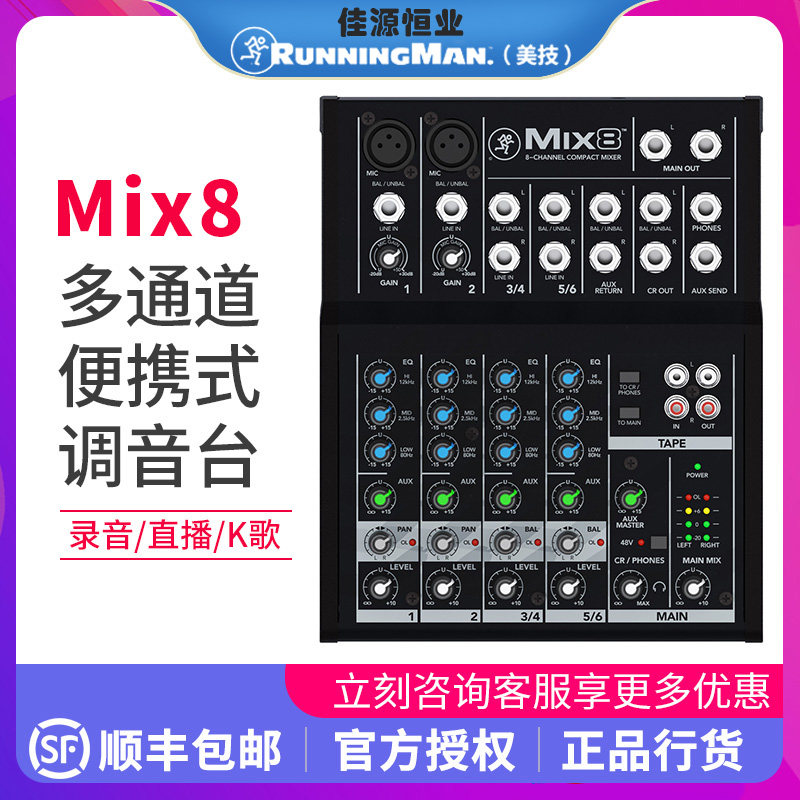 Meiqi RunningMan MIX8 8-way analog mixer amplifier singer makes recordings 8 channels portable