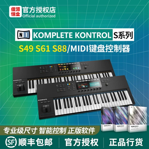 NI официально разрешено Koplete S49 S61 S88 MK2 Полный вес электронной промежуточной клавиатуры DJ Controller