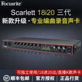 Focusrite Foxt 18i20 Профессиональный аудио -интерфейс внешний аудиокарта