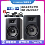 M-AUDIO BX5D3 BX8 Professional Bass DJ смешанный прослушивание Hifi Room Room имеет источник звук