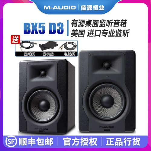 M-AUDIO BX5D3 BX8 Professional Bass DJ смешанный прослушивание Hifi Room Room имеет источник звук