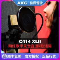 AKG Love Technology C414XLII vocal live recording large shock film capacitor Mai 414XLS classic instrument microphone