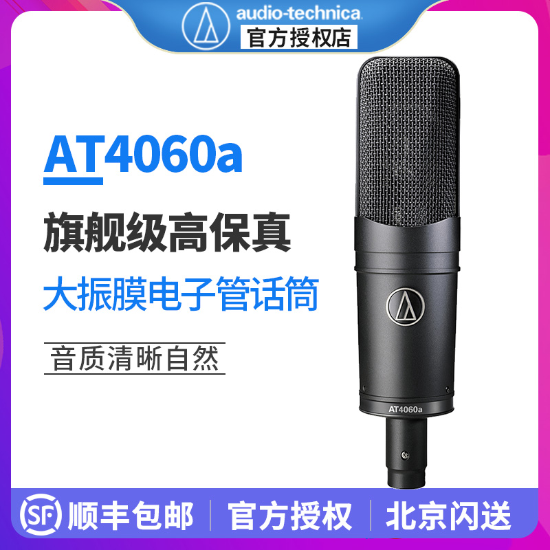 audio-technnica AT4060a Studio Condenser Vacuum Tube Microphone with dedicated power supply