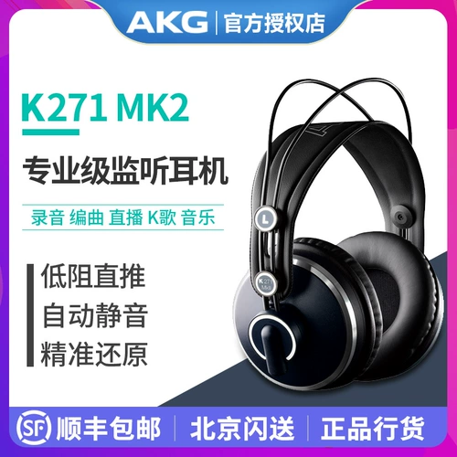 AKG AI Technology K271MK2 240S Записывающая регистрация позже смешанная обработка звука