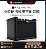 IK IRIG Micro AMP Портативная электрогитара Эффективность эффективная эффективная внутренняя запись Критическая улица на открытом воздухе
