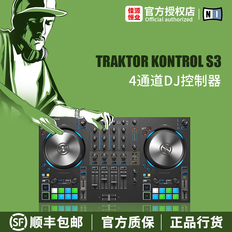 Officially authorized NI new TRAKTOR S3 4-channel S series DJ controller disc player mixer new