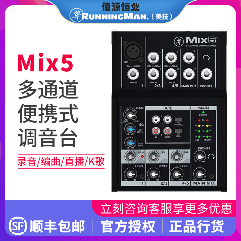 RunningMan Meiqi MIX5 5 Multi-channel portable analog mixer 48v power supply EQ field adjustment