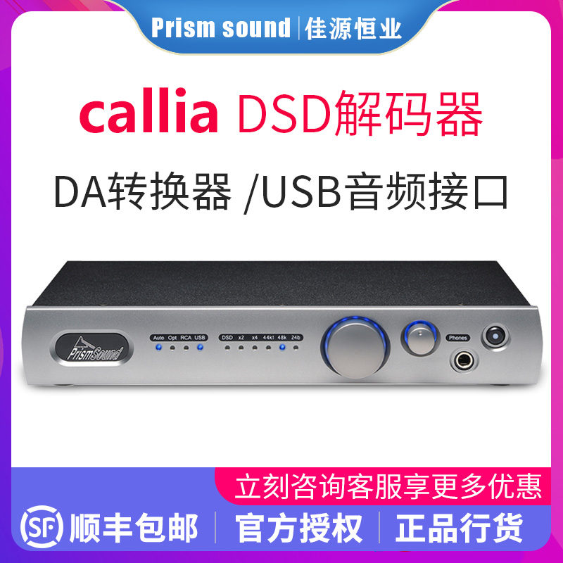 Prism Sound callia DSP decoder Fever DA Digital-to-analog Converter USB Audio Interface Ear
