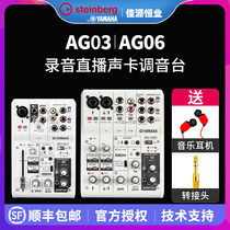 Steinberg Yamaha YAMAHA AG06 mixer network mobile phone live K singing card anchor recording