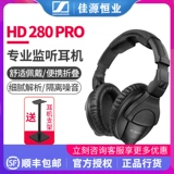 Sennheiser Senheiser HD280 Pro Recording Studio Monitor Monitor Hearset DJ полностью закрытая совершенно новая