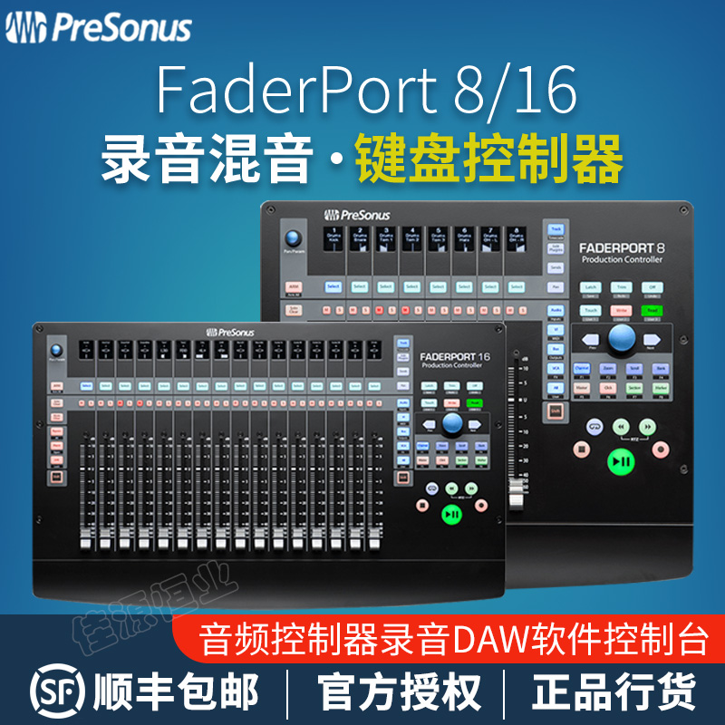PreSonus Puri sonar FaderPort 8 16 MIDI controller choreographic mixed recording electric pushers