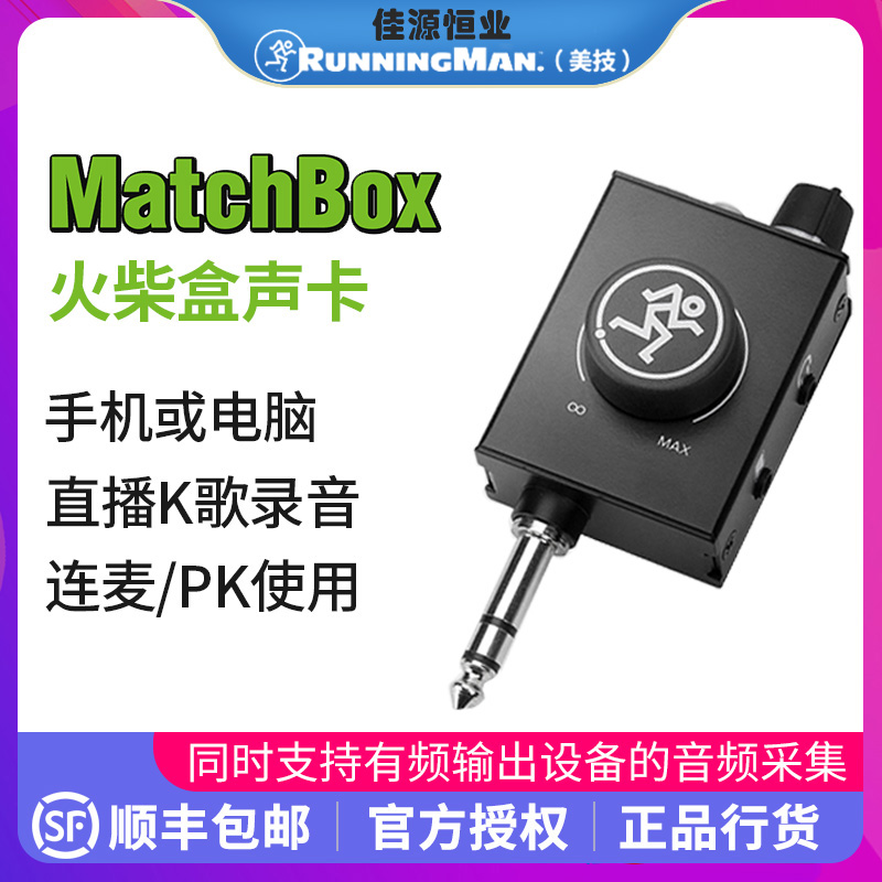 Runningman Mech Mobile Phone Live Matchbox Matchbox Sound Cartoon Audio Converter