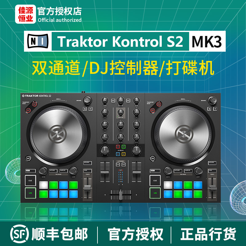 NI Traktor Kontrol S2 MK3 bar DJDJ controller controller rubbing disc can be connected with ipad flat