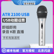 Audio-technica ATR2100USB handheld dynamic microphone Mobile phone computer live microphone K song network class with recording