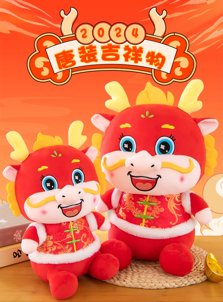 2024龙年吉祥物公仔生肖唐装龙布娃娃毛绒玩具玩偶新年活动礼物详情2