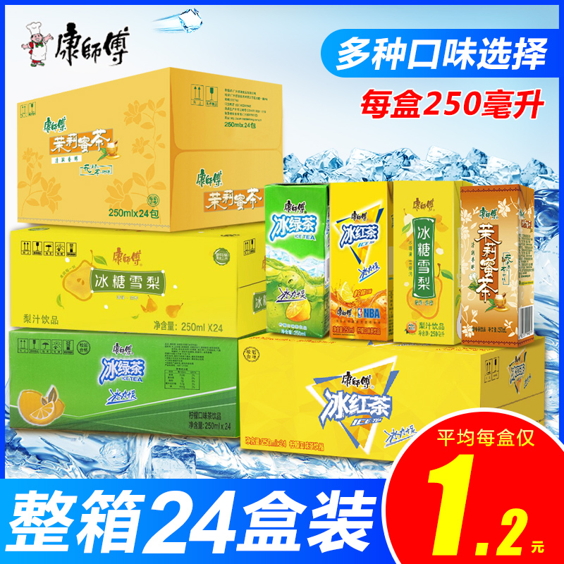 Master Kong Iced Black Tea Green Tea Boxed Drink Rock Sugar Sydney Jasmine Tea 250ml*24 Full Carton Batch Special