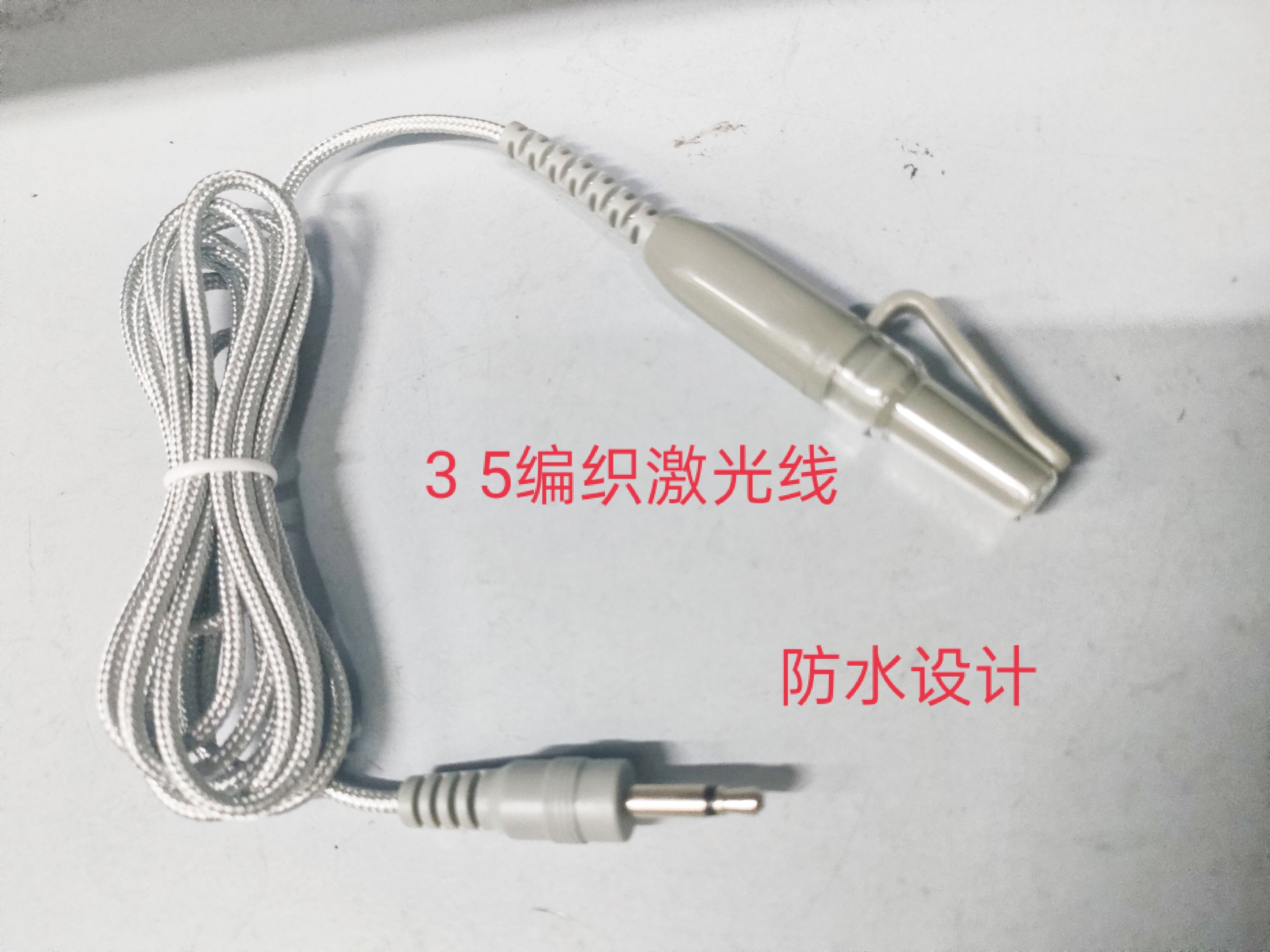 防水款灰色编织激光线鼻腔激光理疗线3.5鼻头650nm低中频光波仪器
