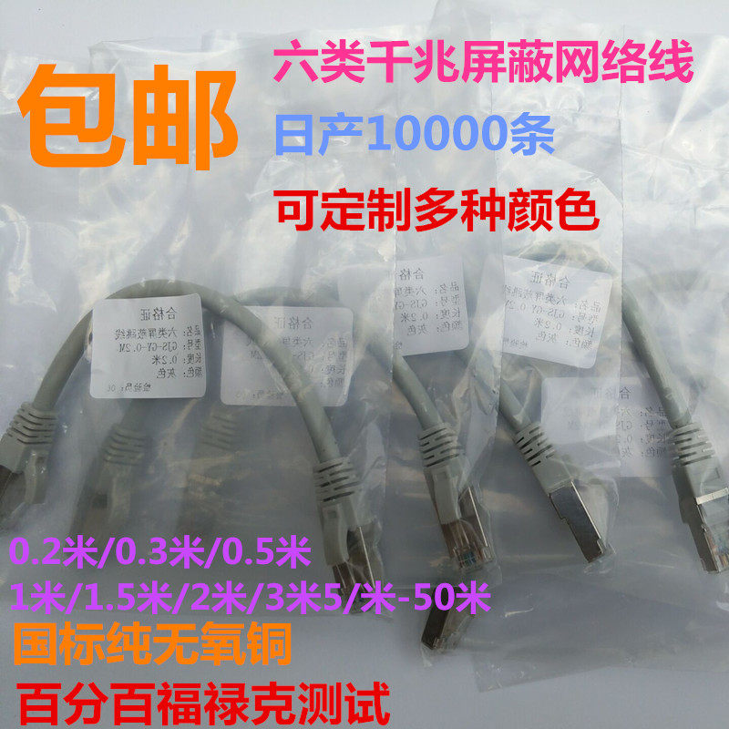 Crossover network cable six types of gigabit shielding anti-interference 1 switch 2 computer 3 direct connection data connection 5 meters jumper
