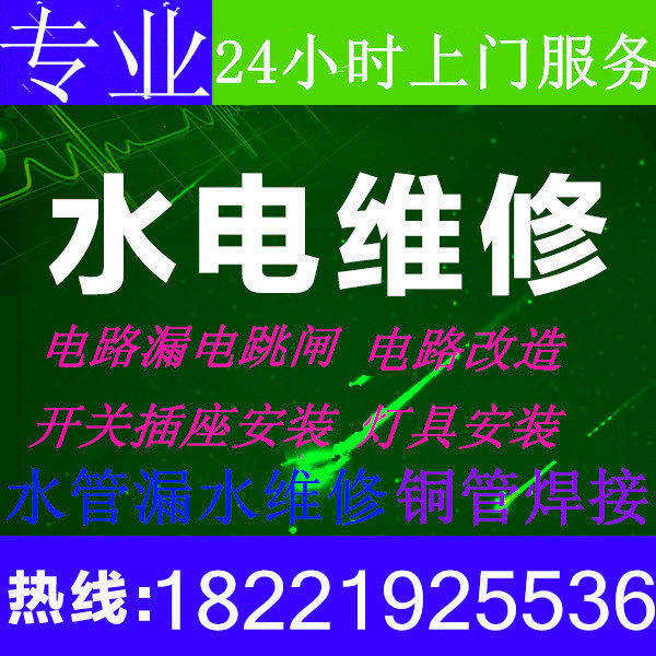 Shanghai Electrician door-to-door repair service Lamp mounting circuit maintenance tripping hydropower retrofit cleaning appliance bathroom installation