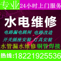 Shanghai Electrician Home Maintenance Service Lamps Installation Circuit Maintenance Trip Hydropower Transformation Sanitary Ware Installation