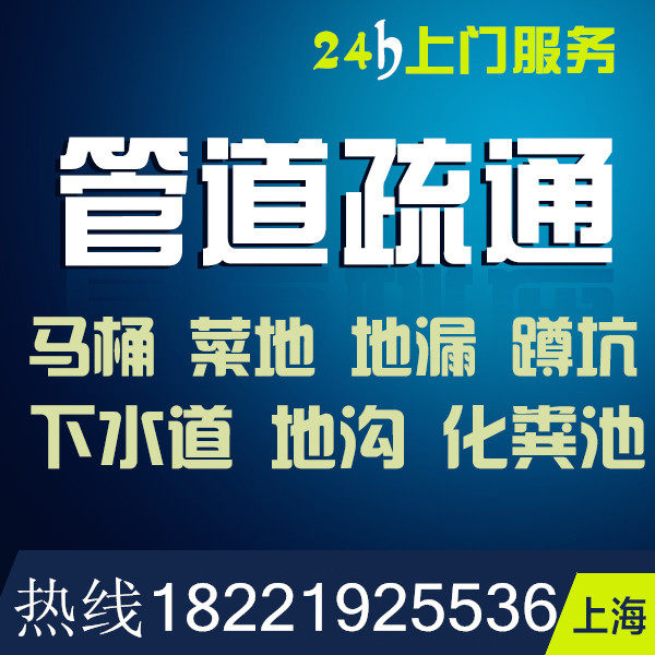 Shanghai door-to-door pipe dredging service toilet floor drain dredging and maintenance installation renovation dredging sewer pipe