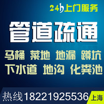 Shanghai door-to-door pipeline dredging service toilet floor drain dredging maintenance installation modification dredging sewer