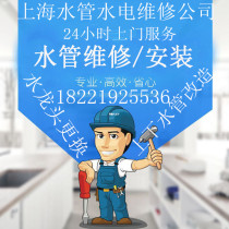 Shanghai electrician door-to-door service circuit trip water pipe leakage maintenance lamp installation water pipe installation water and electricity renovation