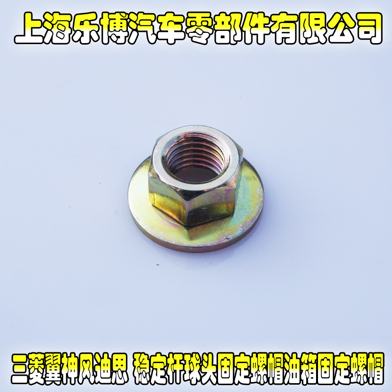 Mitsubishi Wing God Wind Dieth Balance Lever Stabilized Rod Ball Head Fixed Screw Cap Tank Fixed Screw Cap 440504